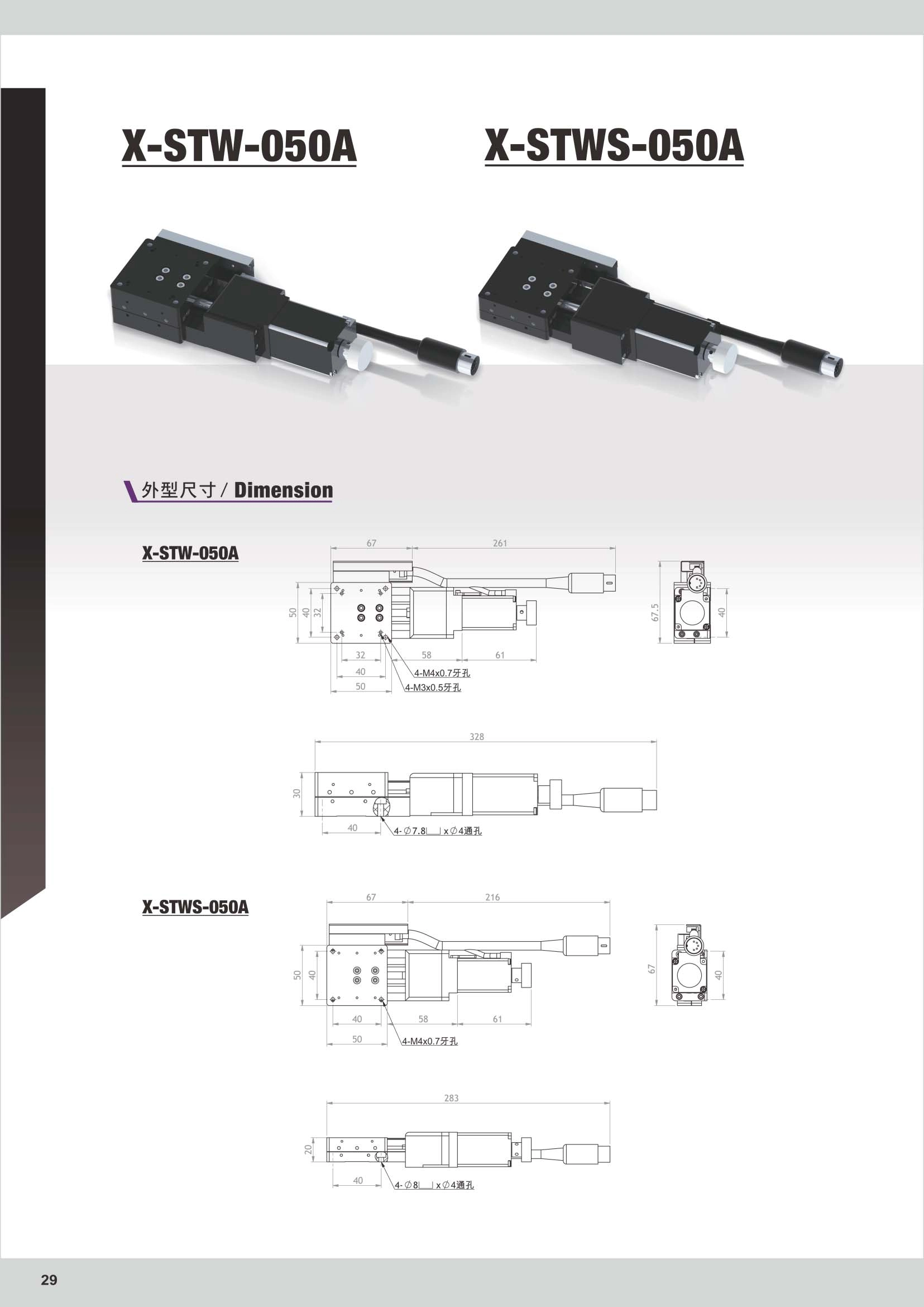 STW-050A / STWS-050A